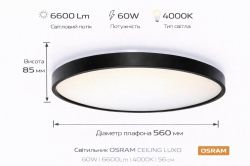 ��������� ��������� OSRAM CEILING LUXO 60�� 4000� ������ 4099854651571
