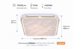 ���������� ��� OSRAM CEILING PAVO 48?48 ��, ����������, 72 ��, 4000 � 4099854664168