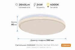 ��������� ��������� OSRAM CEILING SKYNE 380�� Round 24�� 4000K 4099854664229