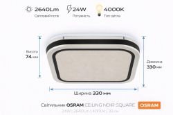 ��������� ��������� OSRAM CEILING NOIR 330�� Square 24�� 4000K 4099854664328