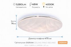 ��������� ��������� OSRAM CEILING PAVO 480��   Round 48�� 4000K 4099854664502