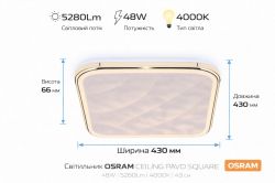 ��������� ��������� OSRAM CEILING PAVO 430�� Square 48�� 4000K 4099854664625
