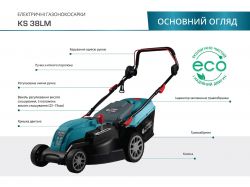 Knner & Shnen Газонокосарка KS 38LM 1400Вт 38см 25-75мм 230 - 240В 40л 3250об/хв 11.9кг KS38LM - Картинка 2