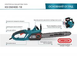 Пила цепная Konner&Sohnen KS CS2400-18 45см, 2400Вт, 5.7кг KSCS2400-18 - Картинка 7