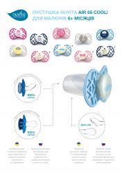 Nuvita �������� Air55 Cool 6m+ ������������[NV7084CB] NV7084CB - �������� 5