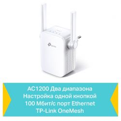 TP-Link  Wi-Fi  RE305 AC1200 1FE LAN ext. ant x2 RE305 -  5