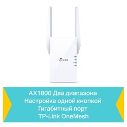  Wi-Fi  TP-LINK RE605X AX1800 1GE ext. ant x2 MESH RE605X -  5