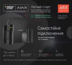 Ajax Стартовий пакет пультової охорони, холдер "Легкий Старт" UOS_START