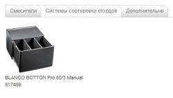 Кухонна мийка Blanco - LEGRA 6 523332 - Картинка 4