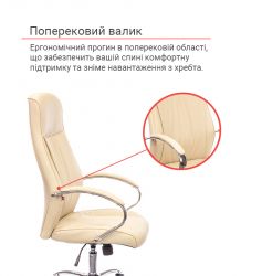 Крісло офісне АКЛАС Дрім CH ANF Бежевий (PU-бежевий) - Картинка 8