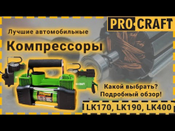   Procraft LK170 -  2