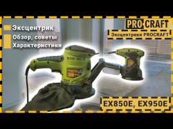  Procraft EX850E -  2