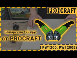 �������������� ������ Procraft PW1200 125 �� - �������� 2