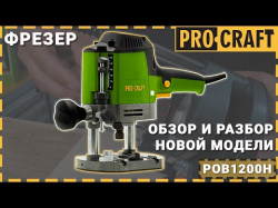  Procraft POB1200H -  2
