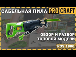 �������� ���� Procraft PSS1800 - �������� 2