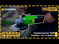 �������������� ������ Procraft PW2200ES 180 �� - �������� 2