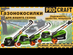 Газонокосарка бензинова Procraft PLM505 - Картинка 2