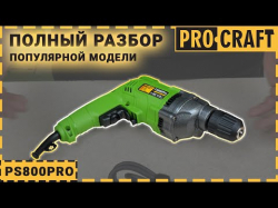����� Procraft PS800PRO ��������� - �������� 2