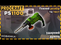����� Procraft PS1100 ������ - �������� 2