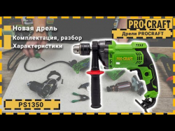 ����� Procraft PS1350 ������ - �������� 2
