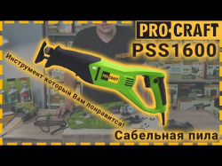 �������� ���� Procraft PSS1600 - �������� 2