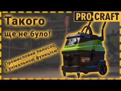Промисловий пилосос Procraft VP2000 - Картинка 2