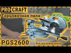 ����������� ���� Procraft PGS2600 - �������� 2