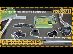���� ��������� Procraft T5600 - �������� 2