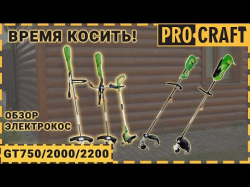 Коса електро Procraft PROFESSION GT2200 - Картинка 2