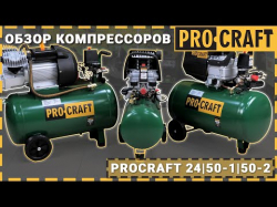 Компресор Procraft 50л V2 - Картинка 2