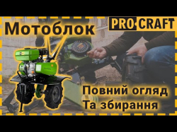 Мотоблок бензиновий Procraft PT900 - Картинка 2