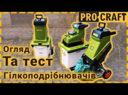 Подрібнювач гілок Procraft PSL2500 - Картинка 3