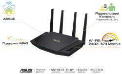  Asus RT-AX58U, Wi-Fi 6 (802.11ax),  3000 Mb/s, 4x100/1000 Mb/s, USB3.0 x 1, IPTV/ Ailoud,  3G  4G / FTP server / Print server, 4    -  5