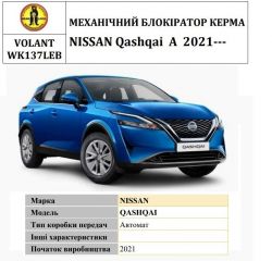   BEAR LOCK  VSL-actual VOLANT WK137LEB NISSAN Qashqai A 3KEY 2021-