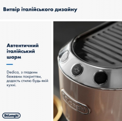 Кавоварка Delonghi Dedica Arte EC 885.BG Бежевий UA - Картинка 9