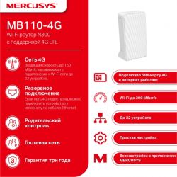   4G LTE MERCUSYS,  MB110- 4G MB110-4G -  3