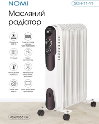 Масляний обігрівач Nomi SOH-11-11 - Картинка 8