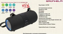 ����������� ������� GRUNHELM GW-321-BL - �������� 3