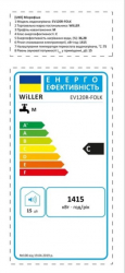������ WILLER EV120R-FOLK - �������� 6