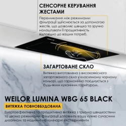 ������� WEILOR LUMINA WBG 65 BLACK - �������� 2
