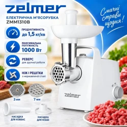 М'ясорубка Zelmer ZMM1310B - Картинка 2